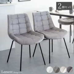 【2脚セット】ダイニングチェア Lement（レメント）ダイニング椅子 韓国インテリア [2701]