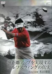 【初心者必見】ゴルフレッスンDVD 単作セット 米田博史 初心者必見】ゴルフレッスンDVD 単作セット 米田博史 初心者必見