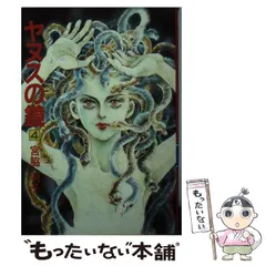 2026年最新】ヤヌスの鏡の人気アイテム - メルカリ