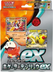 【新品】ポケモンカードゲームSV スターターセットex ホゲータ&デンリュウexのサムネイル