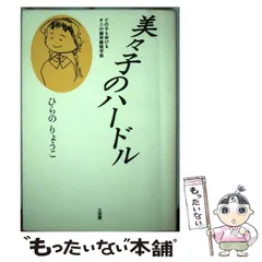 2024年最新】ひらのりょうこの人気アイテム - メルカリ