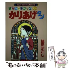 2025年最新】ほんにゃらゴッコ_かりあげクンの人気アイテム - メルカリ