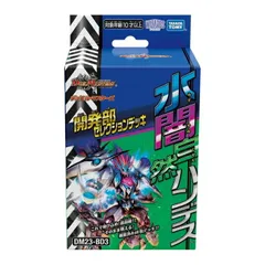 DM23-BD3 デュエル・マスターズTCG 開発部セレクションデッキ