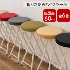パイプ椅子 おしゃれ 折りたたみ椅子 ハイスツール カウンタースツール カウンターチェアー 丸 室内用 高さ60cm 東谷 PC-34のサムネイル