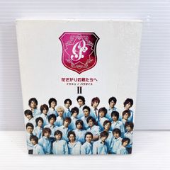 ◇ 花ざかりの君たちへ イケメン ♂ パラダイス Ⅱ DVD ボックス 中古