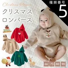 種類5：レッド/73  クリスマス ベビー ロンパース サンタ コスプレ トナカイ 着ぐるみ 2点セット キッズ 子供 赤ちゃん 男の子 女の子 サンタクロース 衣装 ベビー服 裏起毛 厚手 カバーオール サンタさん コスチューム 帽子付き 新生児 長袖