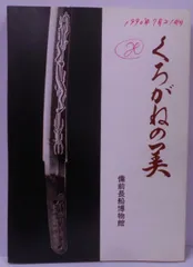2025年最新】備前 長船の人気アイテム - メルカリ