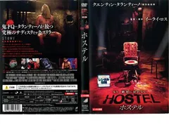 2025年最新】ホステル2 [DVD]の人気アイテム - メルカリ