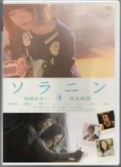 ソラニン メモリアル・エディション('10「ソラニン」製作委員会)〈初回限定生… ソラニン メモリアル・エディション(´10「ソラニン」製作委員会