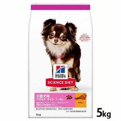 【公式】犬 フード ヒルズ 小型犬用 ライト 5kg サイエンスダイエット ヒルズ プレミアムフード ドッグ 小型犬 ダイエット 大袋 1～6歳 低カロリー Hills