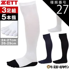 【新品未使用】種類27:3点/(2900)ネイビー/24～27cm 野球 ソックス 3足組 5本指 黒 白 紺 ZETT ゼット カラーソックス 靴下 膝上 ロングタイプの長尺仕様。 BK035B BK035 BK035C