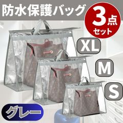 ⛵防水 防湿 保護バッグ 3点セット 収納袋 透明 PVC レザー ハンドバック カバン 不織布 クローゼット 雨用 トラベル 旅行 ビジネス 通勤 通学 汚れ防止 耐久性 S M XL