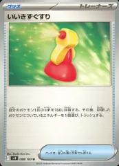 【中古】ポケモンカードゲーム 088/100[U]：いいきずぐすり