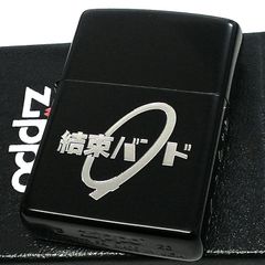 ZIPPO アニメ ぼっち・ざ・ろっく！ライター ジッポ マットブラック かわいい 艶消し ぼざろ シルバー 結束バンド 黒銀 キャラクター かっこいい レディース メンズ ギフト プレゼント