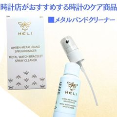 メタルブレスクリーナー 30ml /bi141266