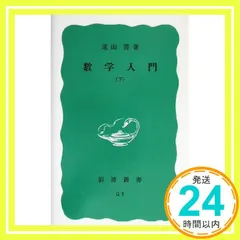 2025年最新】遠山啓の人気アイテム - メルカリ