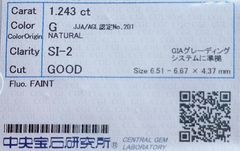 ★最安値保証★✨ 1.243ct,G,SI-2,Goodダイヤモンド　ルース（裸石）【中央宝石研究所ソーティング】