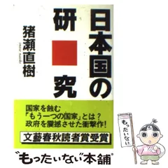 2024年最新】猪瀬_直樹の人気アイテム - メルカリ