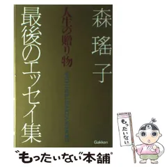 2024年最新】中古 人生の贈り物~他に望むものはない~スペシャル