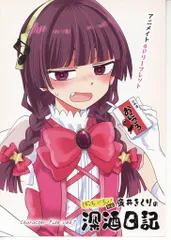 ぼっち・ざ・ろっく！外伝 廣井きくりの深酒日記　1巻　アクリルチャーム Amazon.co.jp: ぼっち ざ ろっく 外伝 廣井きくりの深酒日記 1巻