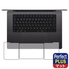 PDA工房 MacBook Pro 16インチ (M4 Pro/M4 Max/M3 Pro/M3 Max/M2 Pro/M2 Max) 対応 PerfectShield Plus 保護 フィルム [トラックパッド用/パームレスト用] 反射低減 防指紋 日本製