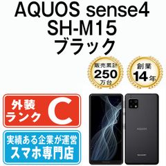中古】 AQUOS sense4 SH-M15 ブラック SIMフリー 本体 スマホ
