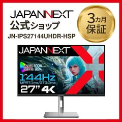 JAPANNEXT 27インチ IPS 4K 液晶モニター ゲーミングモニター JN-IPS27144UHDR-HSP 144Hz HDMI DP 液晶ディスプレイ 4589511165478lo