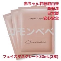 ゴモンベベ フェイスマスク セルモイスチャー エッセンス 美容液