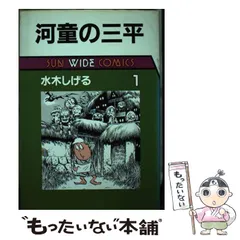 少年サンデー1969年46号水木しげる『河童の三平』最終話掲載