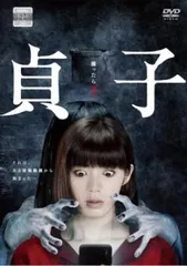 貞子 池田エライザ主演【邦画 中古 DVD】レンタル落ち