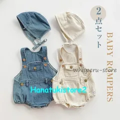 ベビー服 2点セット 女の子 男の子 サロペット ベビー デニム 子供服 ガールズ ロンパース 赤ちゃん カバーオール 春 夏 秋 韓国風 可愛い 帽子付き 洋服 キッ