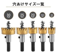 ホールソー5本セット◇サイズ16、 18.5 、20 、25 、30 mm
