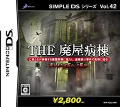 【中古-非常に良い】 SIMPLE DSシリーズ Vol.42 THE 廃屋病棟 ~呪われた病院からの脱出~