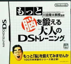 東北大学未来科学技術共同研究センター 川島隆太教授監修 もっと脳を鍛える大人のDSトレーニング／Nintendo DS／ゲーム【中古】