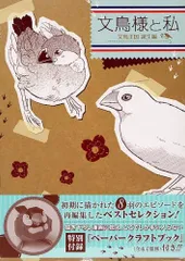 2024年最新】文鳥様と私の人気アイテム - メルカリ