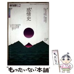 【中古】 草木虫魚の人類学 アニミズムの世界/講談社/岩田慶治 草木虫魚の人類学: アニミズムの世界 (講談社学術文庫 1004