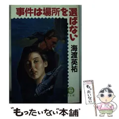 2025年最新】海渡英祐の人気アイテム - メルカリ