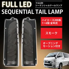 2023年最新】ハイエース 200系 レジアスエース シーケンシャル led