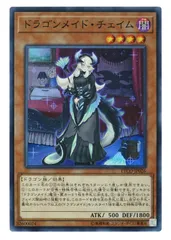 ドラゴンメイドチェイム20th３枚セット 状態A-〕ドラゴンメイドチェイム【20thシークレット】{ETCO