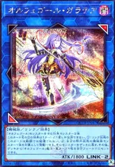 オルフェゴール・ガラテア(25thレア)(QCTB) | クォーター