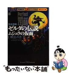 2024年最新】ムジュラ 攻略の人気アイテム - メルカリ