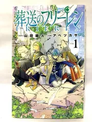 葬送のフリーレン　1巻　Vol.1　1st　初版　新品未開封　シュリンク付　貴重 初版】葬送のフリーレン 1巻 【シュリンク未開封】 葬送の