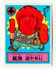 2025年最新】あっぱれ大将軍の人気アイテム - メルカリ