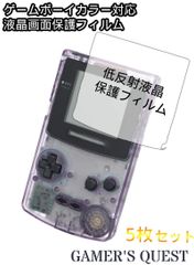 【5枚】GBC ゲームボーイカラー対応　スクリーン　保護フィルム＆アルコールシート　セット　g-film-02-gbc レトロゲーム　お得　当時物　コレクション　新品