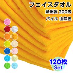 타월 페이스 타올 야마후키 색 120장 세트 No200 총 파일 소프트 타월 일본제 WKG 정리 사면 100% 천주제