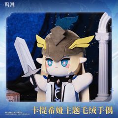 鳴潮・公式　ぬいぐるみ　カルテジア パペット