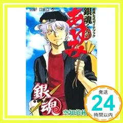 初版　付録つき　銀魂 コンビニ版 リミックス　全巻セット　銀魂くんのあゆみ 銀魂 全巻セット コンビニコミック リミックス 全巻セット