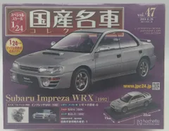 1/24国産名車コレクション(47) スバル インプレッサ― WRX　1992 Amazon.co.jp: 1/24 アシェット 国産 名車コレクション スバル