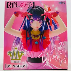 中古 アイ-T-mostフィギュア「推しの子」
