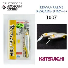 カツイチ 鮎ルアー リスケード 100F 4989540420263 KATSUICHI AYU LURE RESCADE 100Fのサムネイル